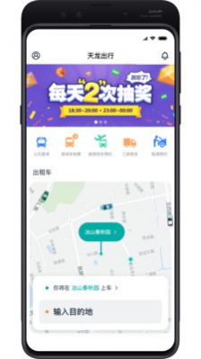 天龙出行app图片1