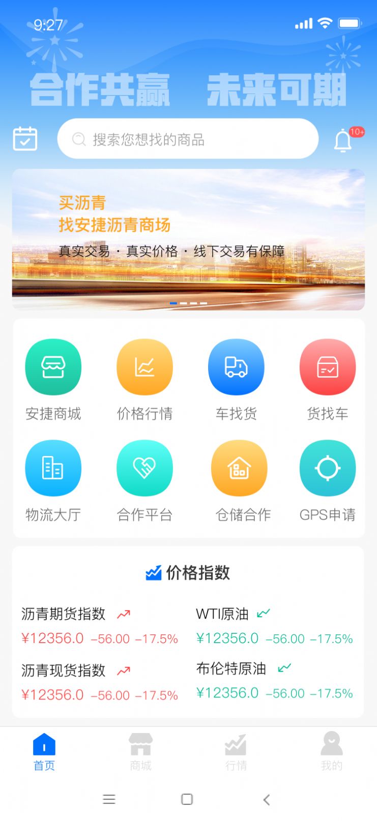 安捷网app官方版图3