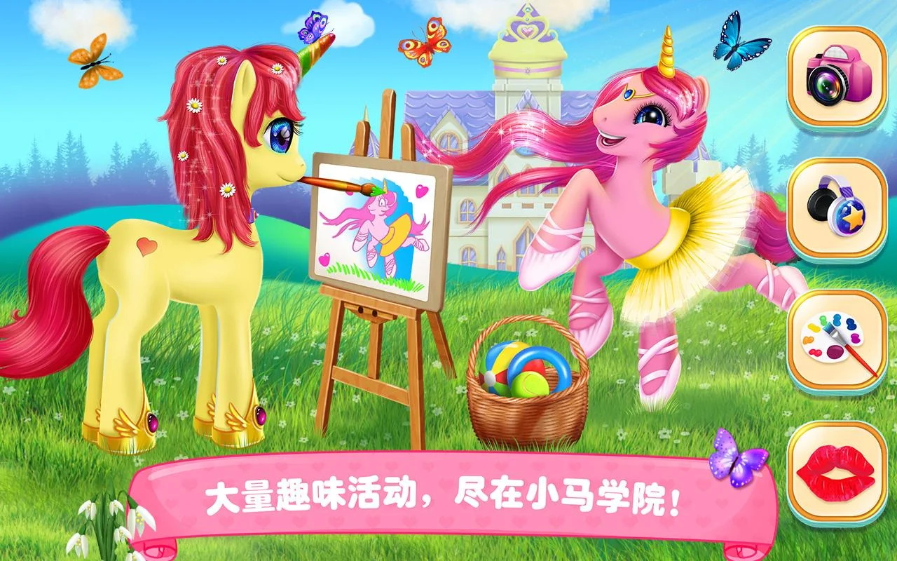 小马宝莉公主换装游戏图片1