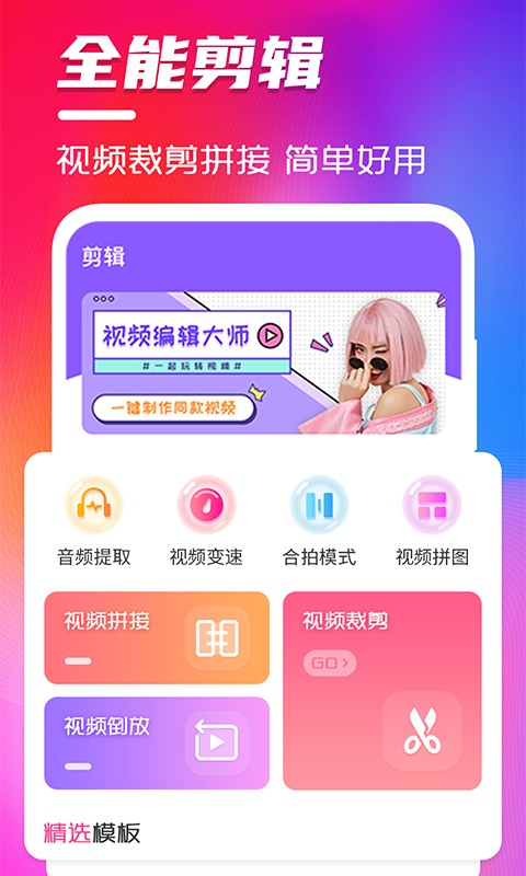 豆豆视频编辑app手机版图1