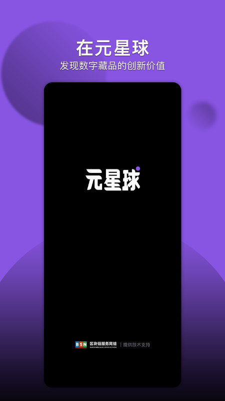 元星球app图片1