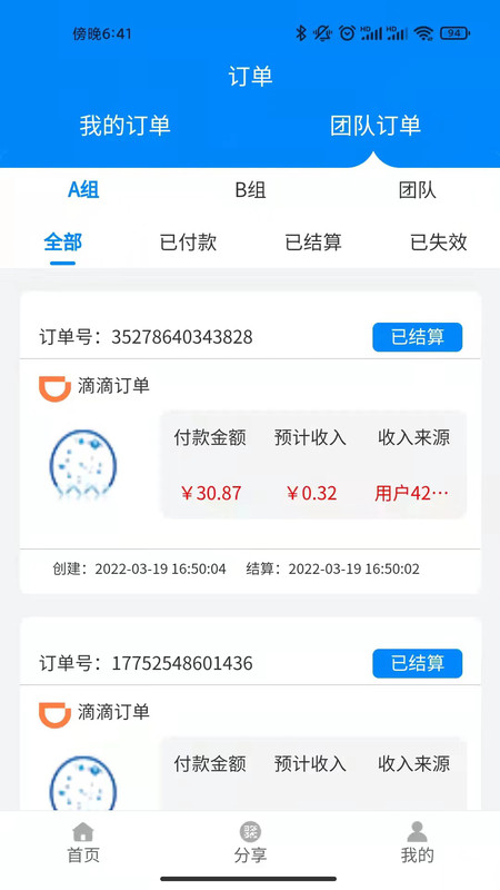 蚁城app官方版图2