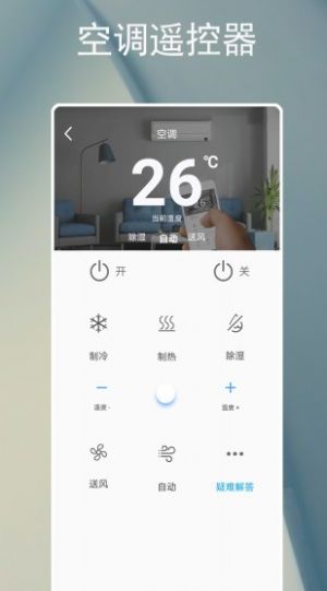 智能遥控器空调app官方版图1