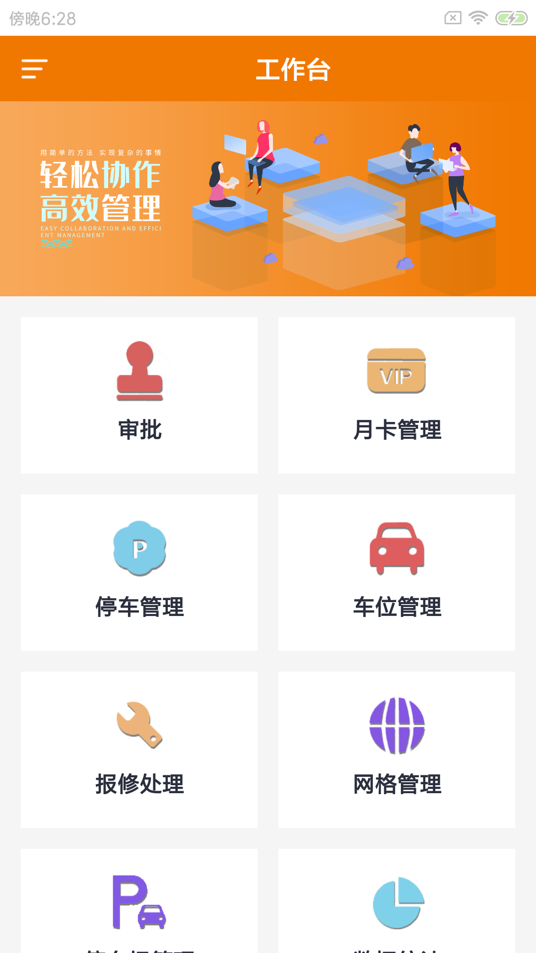 码石慧停车app图3