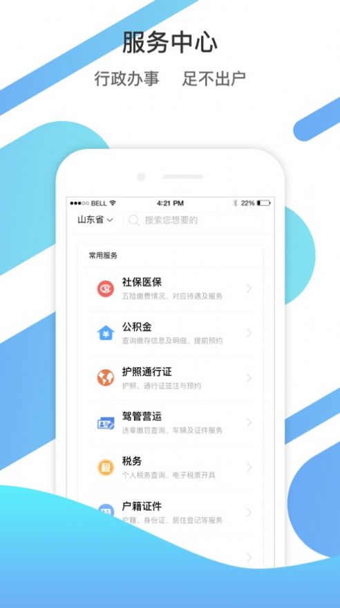 山东通app官网版2022下载安装图1