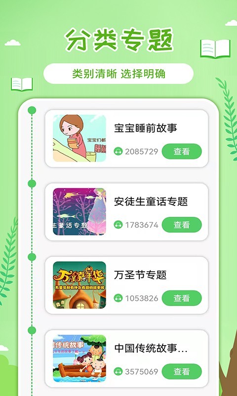 童话世界故事app图3