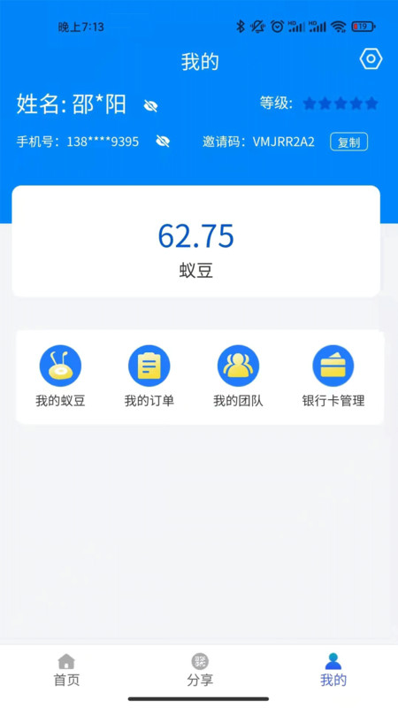 蚁城app官方版图3