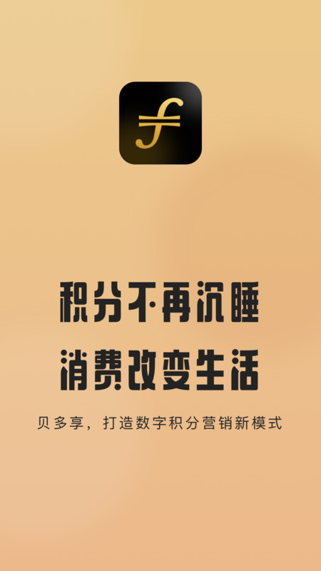 贝多享app手机版图3