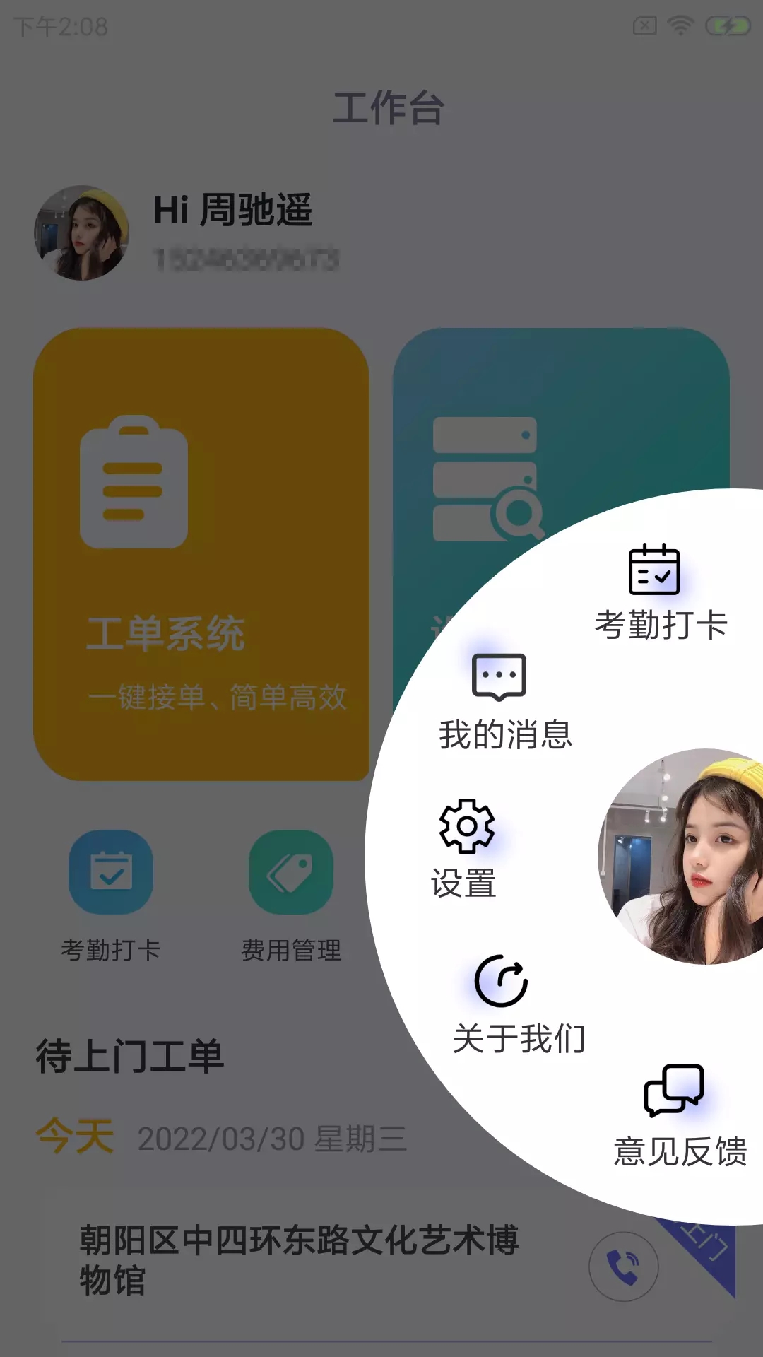 芽顿维小助app官方版图3