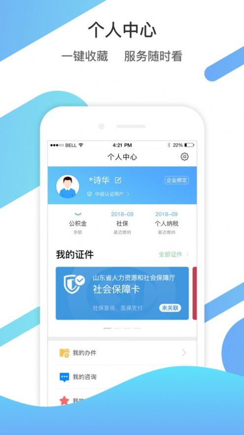 山东通app官网版2022下载安装图3