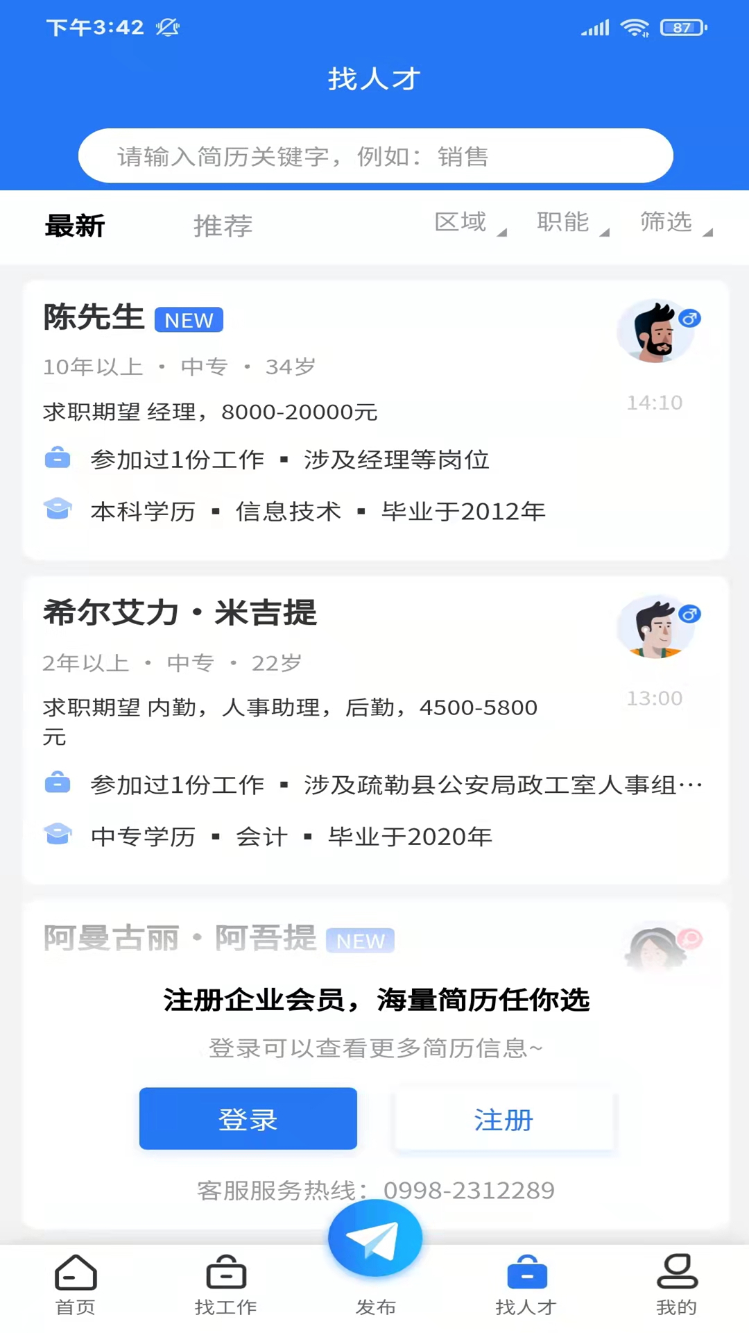 聘巴郎app安卓版图2