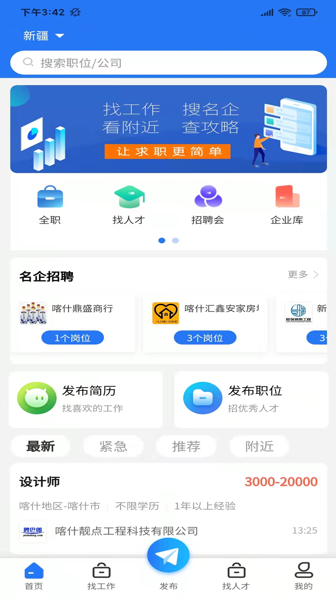 聘巴郎app图片1