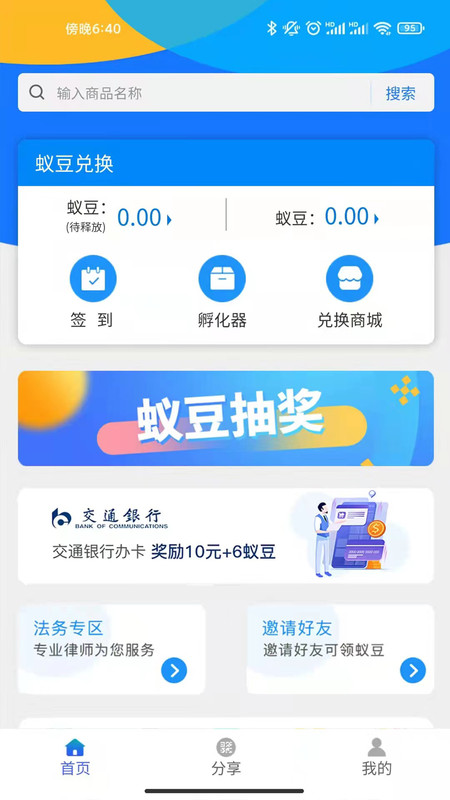 蚁城app图片1