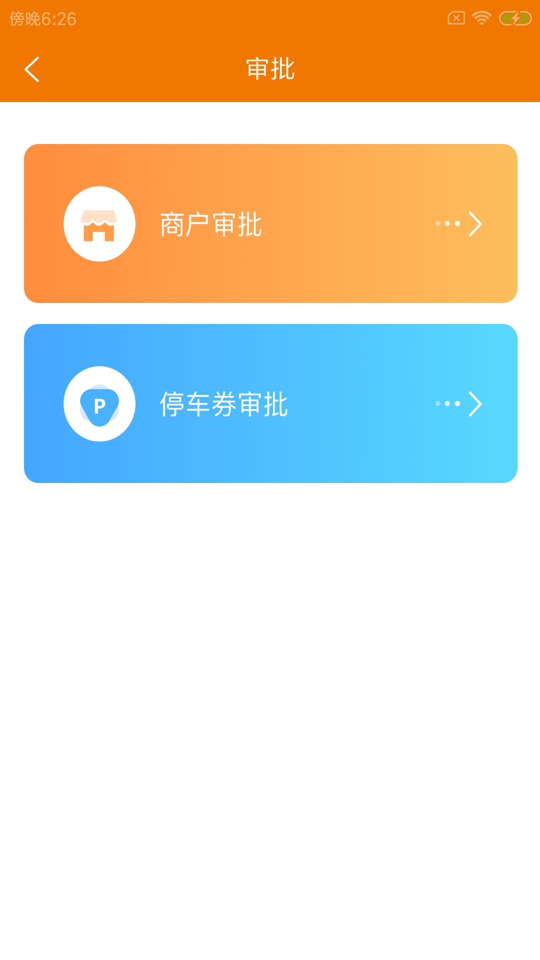 码石慧停车app图1