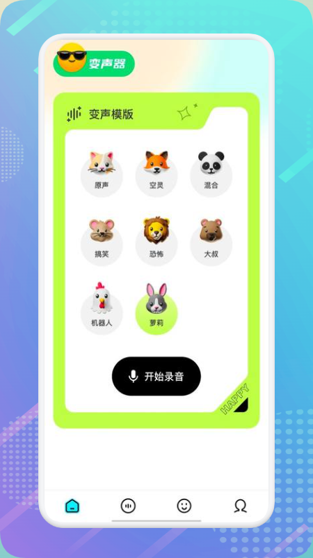 萝莉变声器app官方版图3