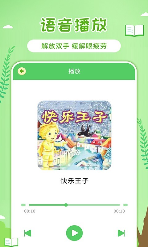 童话世界故事app图片2