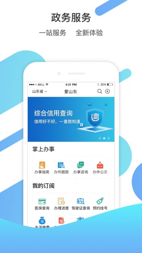 山东通app官网版2022下载安装图2