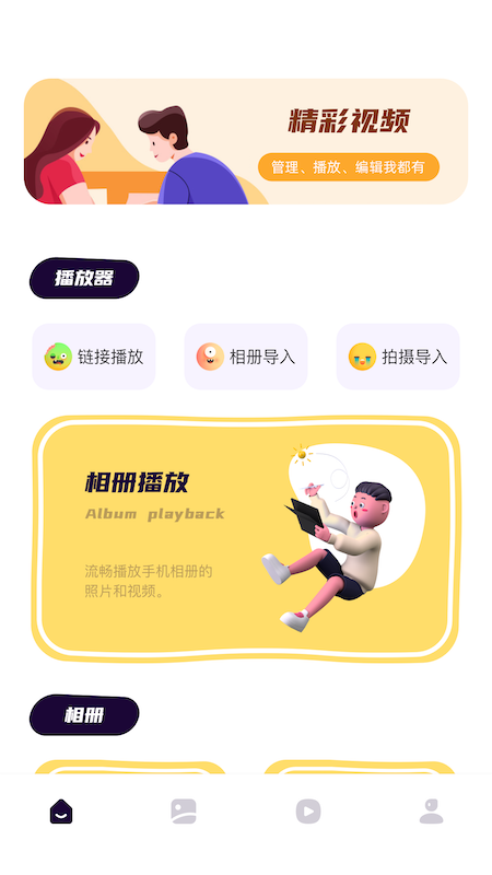 简易播放器app手机版图1