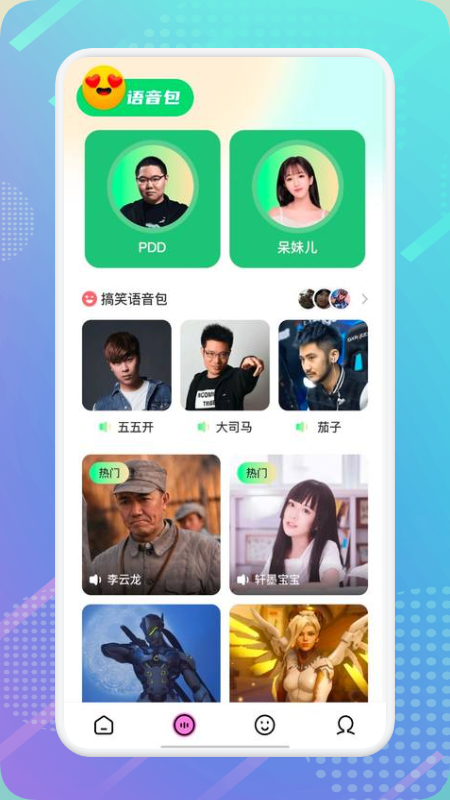 萝莉变声器app图片1