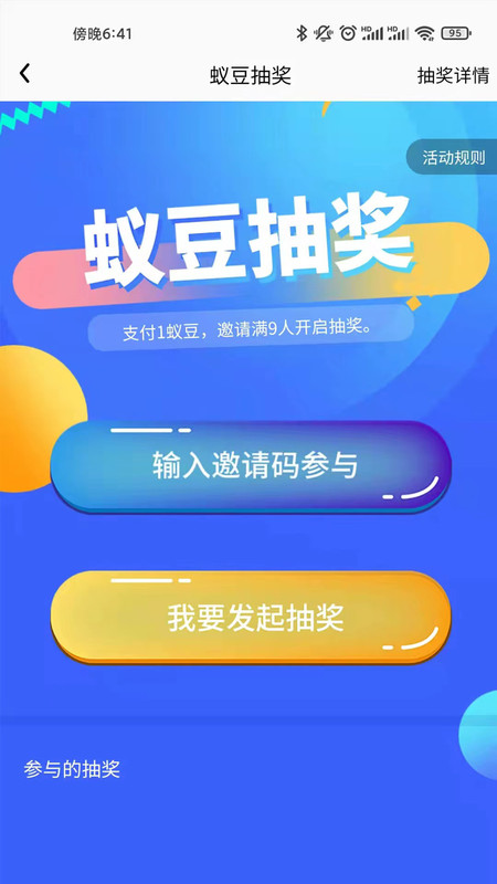 蚁城app官方版图1