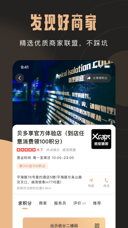 贝多享app手机版图1