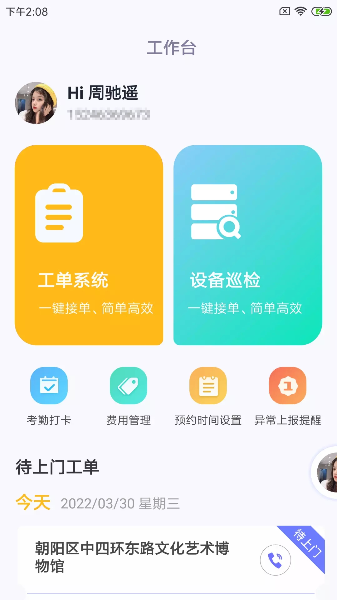 芽顿维小助app官方版图2