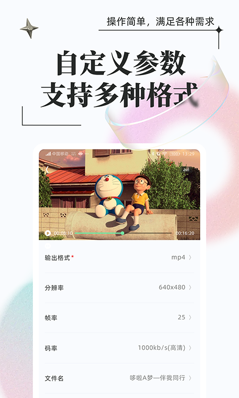 万能格式转换app手机版图3