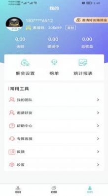 头聘推客推广app官方版图3