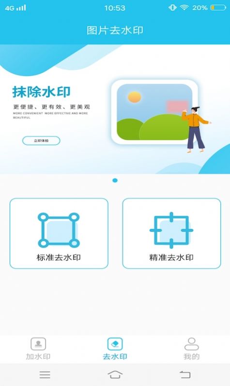 小精灵去水印app官方版图3