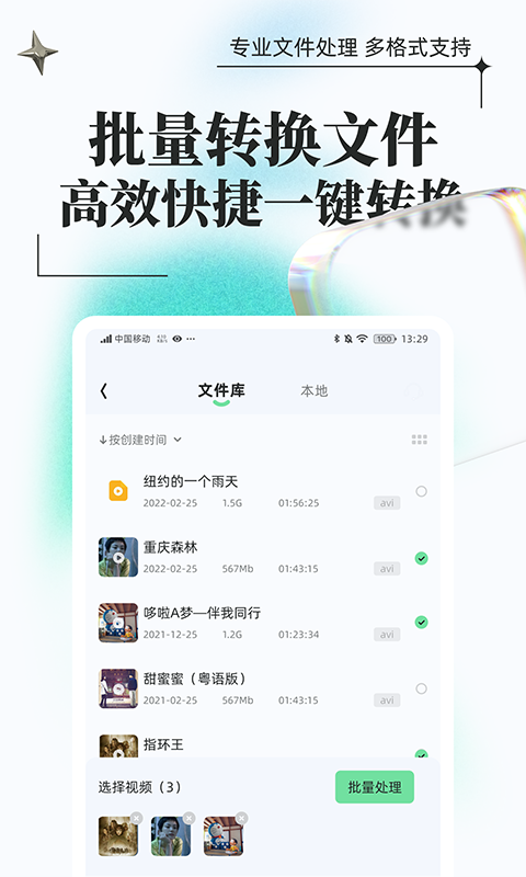 万能格式转换app手机版图1