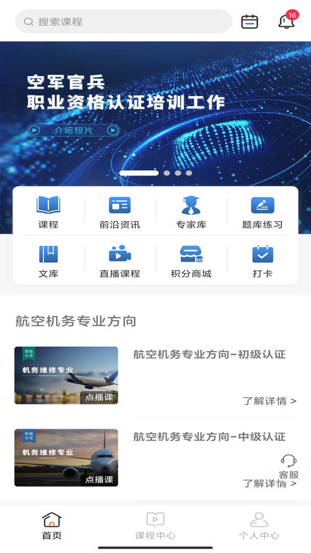 中职认证教育app官方版图1