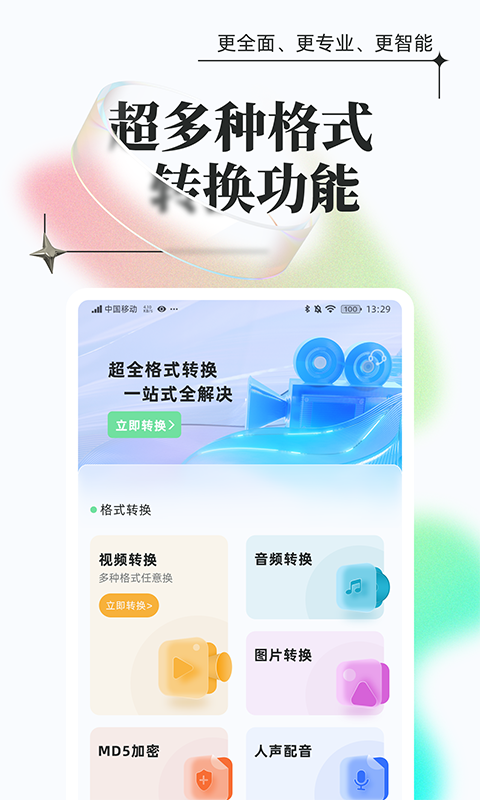 万能格式转换app图片1