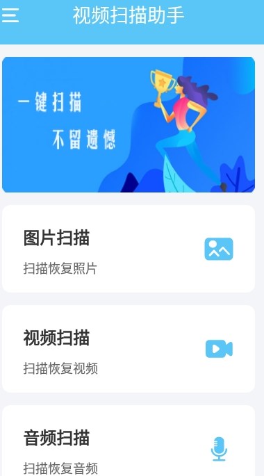 视频扫描助手app官方版图2