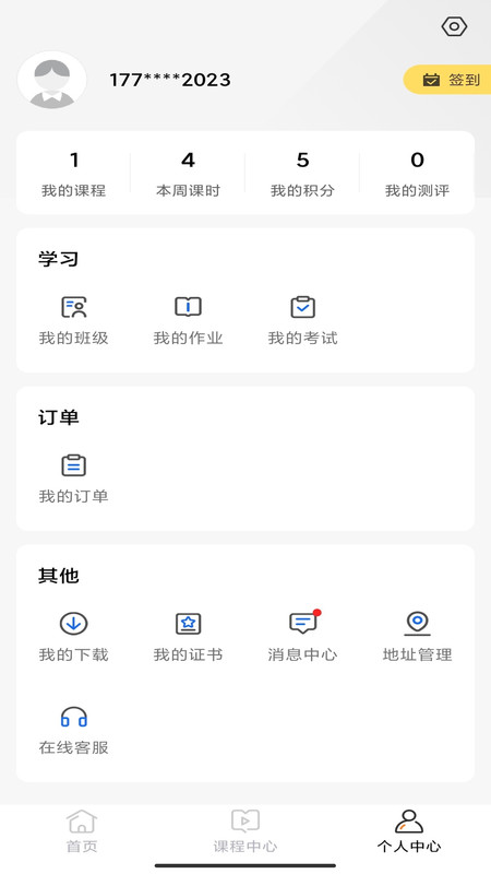 中职认证教育app官方版图3