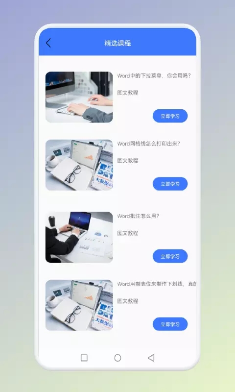 秋叶word文档app官方版图3