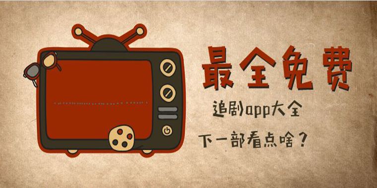 无广告无vip的视频app排行榜推荐-最新最全的免费追剧软件2022合集