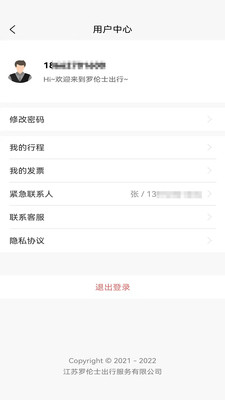 罗伦士关爱app图1