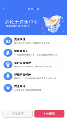 罗伦士关爱app图2