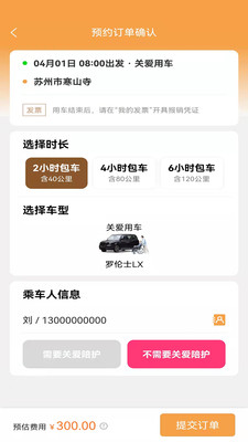 罗伦士关爱app图3