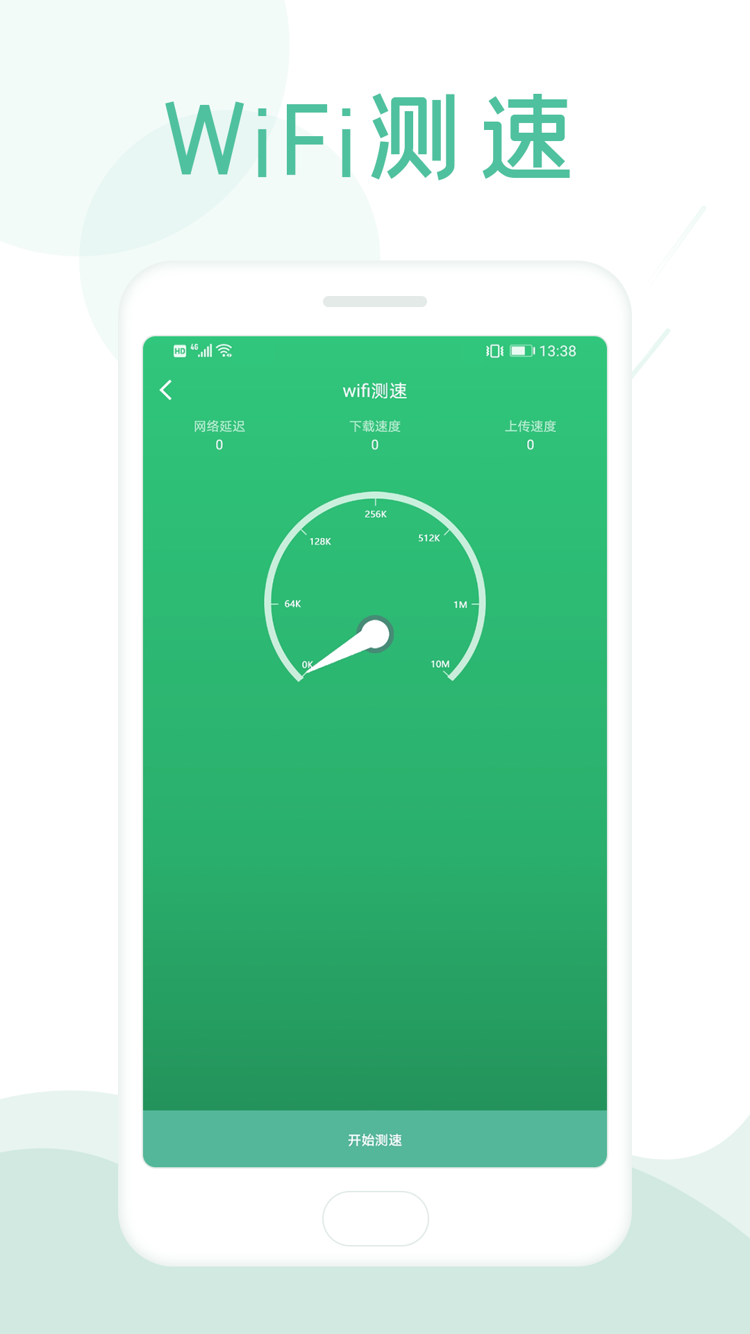 WiFi信号app图1