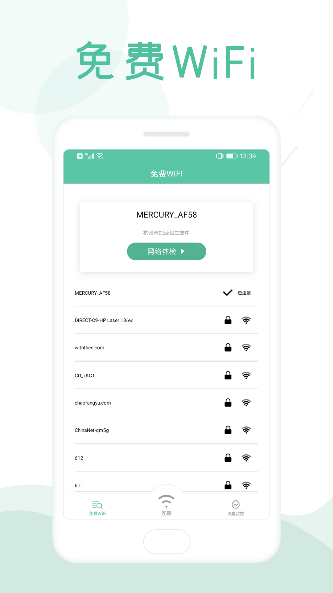WiFi信号app图2