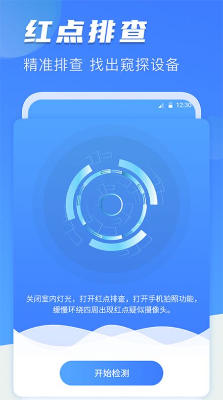 针孔摄像头防偷拍app图片1