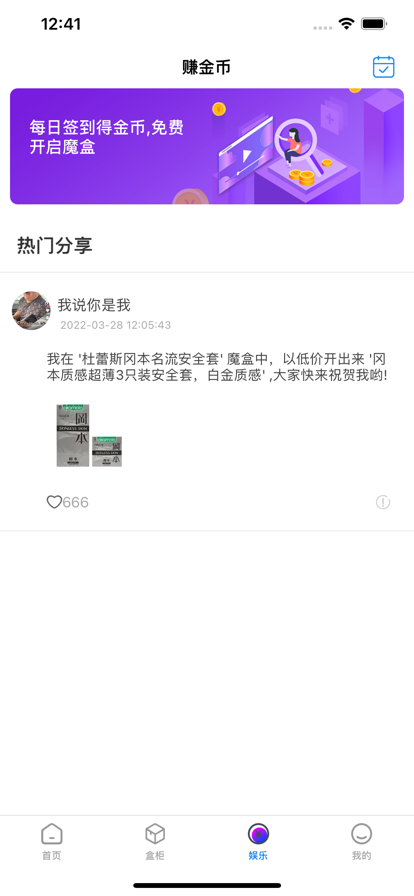 觅TA魔盒成人用品购物app官方版图1