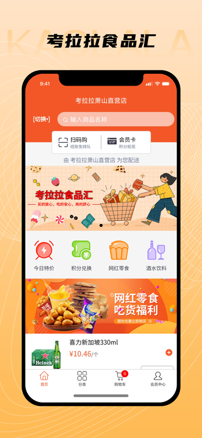 考拉拉食品汇app图3