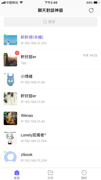 聊天对话神器app图片1