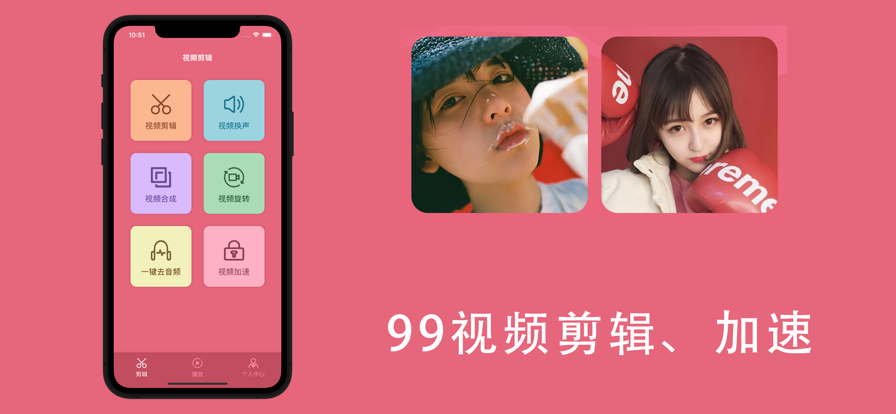 99视频剪辑加速app手机版图1