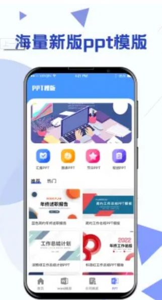 Word文档模板app官方版图2