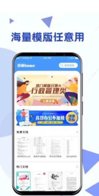 Word文档模板app官方版图3