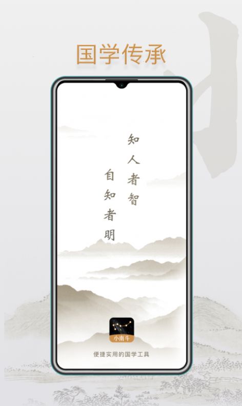 小南斗app官方版图3