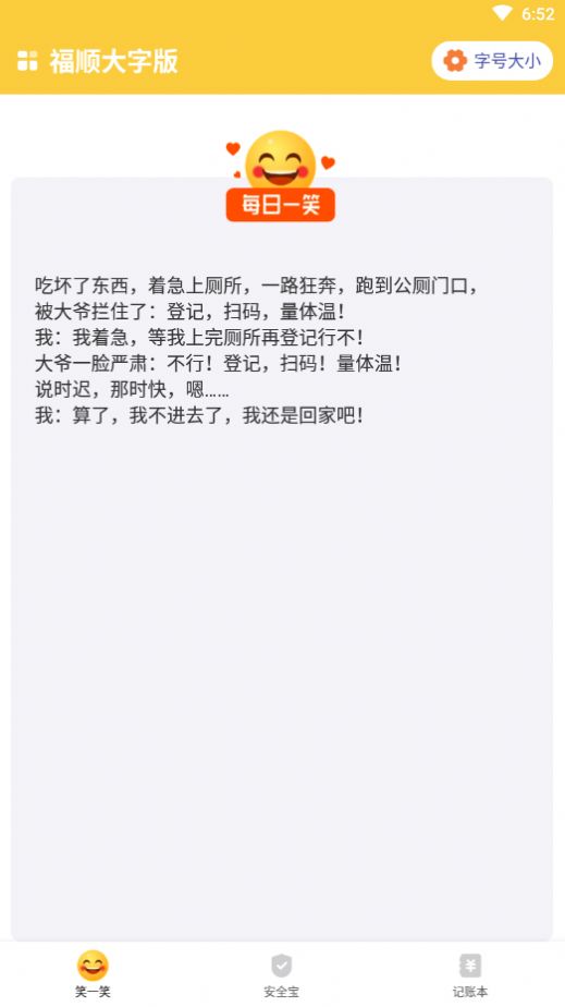 福顺大字版app手机版图1